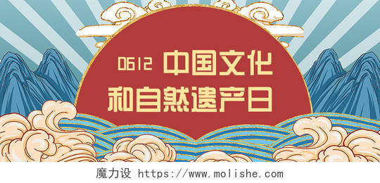 蓝色国潮中国风文化和自然遗产日公众号封面
